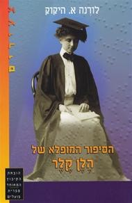 הלר קלר