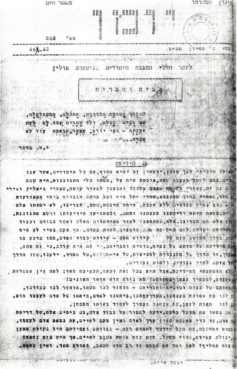 1יומן משמר הים 248  1943