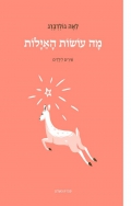 מה
