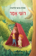 רועי