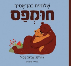 חומ